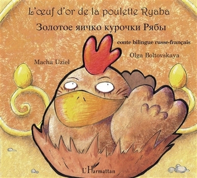 L'oeuf d'or de la poulette Ryaba : conte