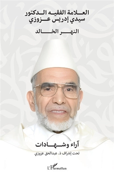 grand érudit marocain, le professeur Dr. Driss Azzouzi (Le)